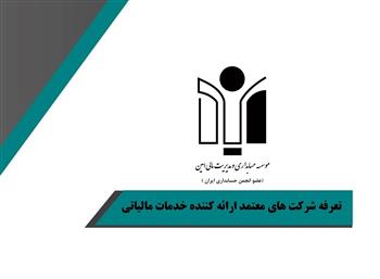 بخشنامه: 532893 خدمات مالیاتی